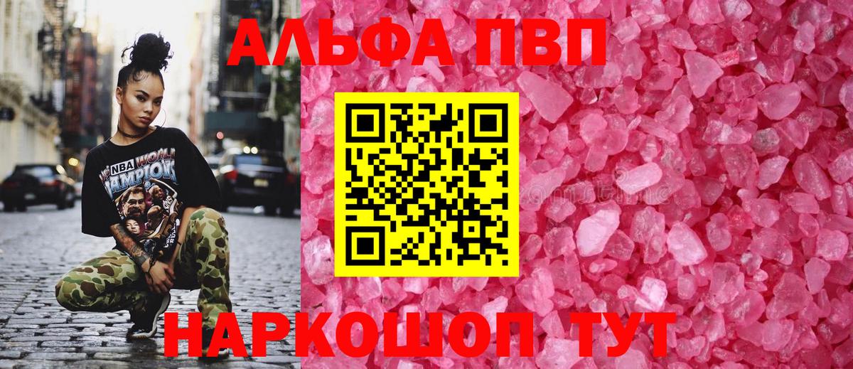 Альфа ПВП Соль  APVP  Златоуст  Alpha-PVP Crystall  APVP VHQ  Вход с VPN 