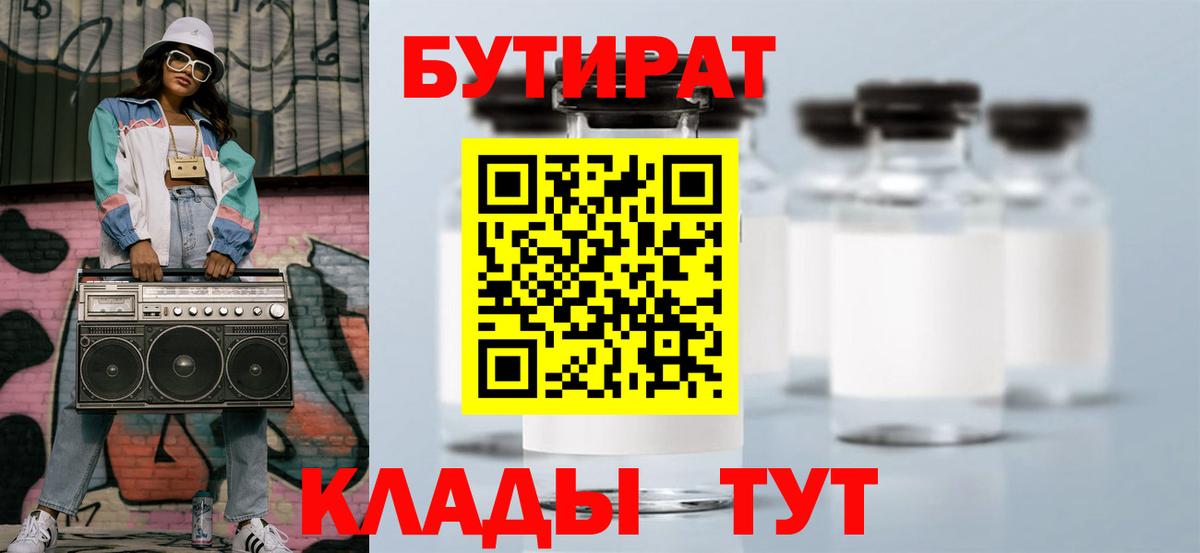 Бутират  Вход с VPN  Златоуст  Бутират бутандиол 