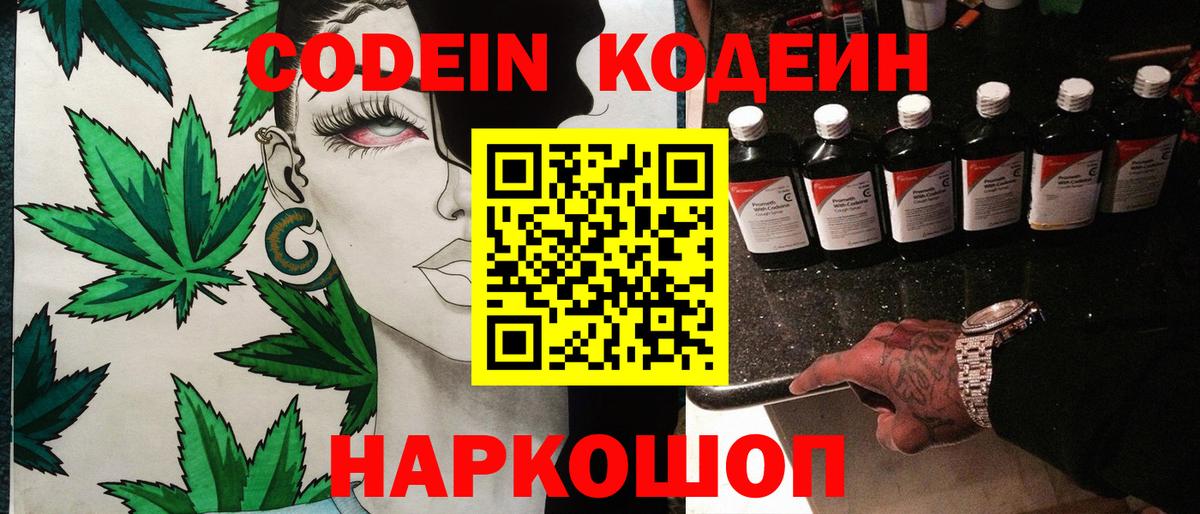 Codein Purple Drank Златоуст