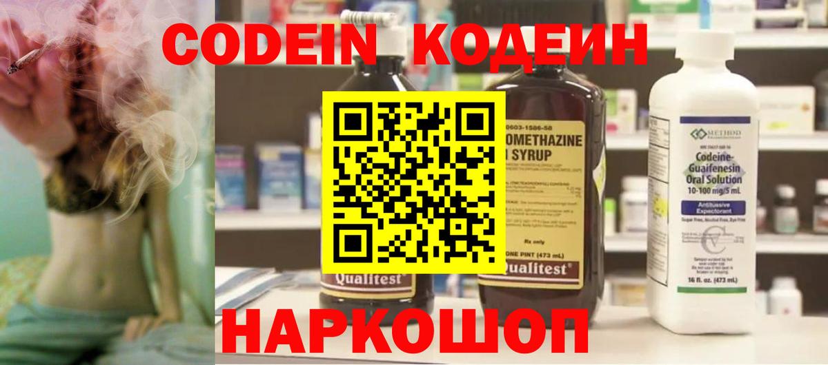 Кодеиновый сироп Lean напиток Lean (лин)  Кодеин Purple Drank  Вход с VPN  Златоуст 