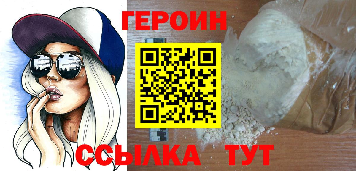 Героин гречка  Вход с VPN  ГЕРОИН  Златоуст 