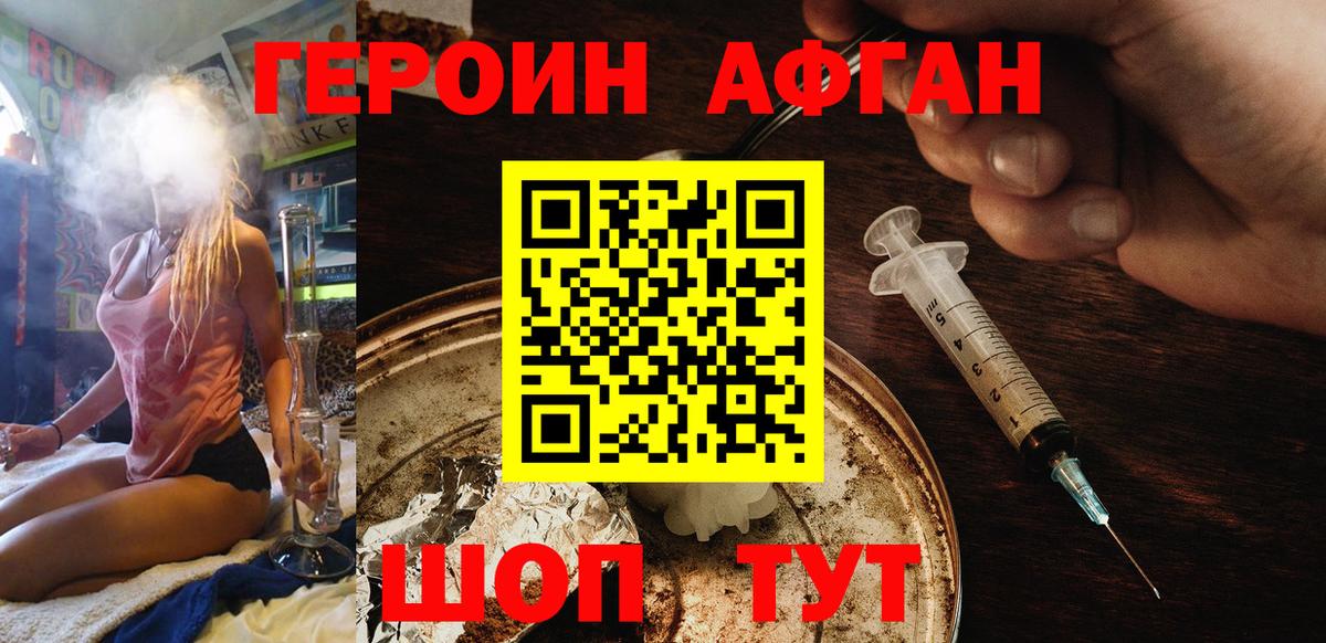 ГЕРОИН VHQ Златоуст