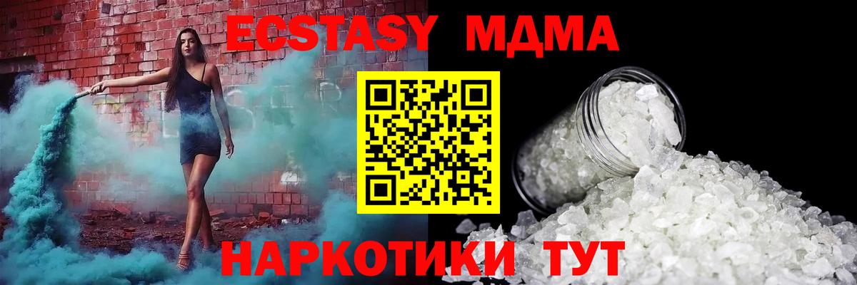 МДМА молли  Вход с VPN  MDMA кристаллы  Златоуст 