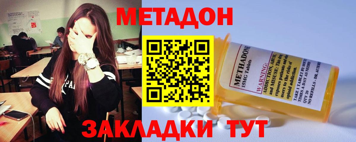 Златоуст  МЕТАДОН кристалл  shop Telegram  Вход с VPN 