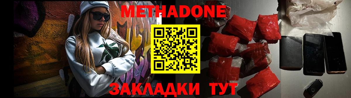 Метадон VHQ Златоуст