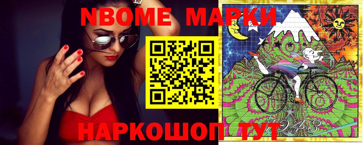 Марки NBOMe 1500мкг Златоуст