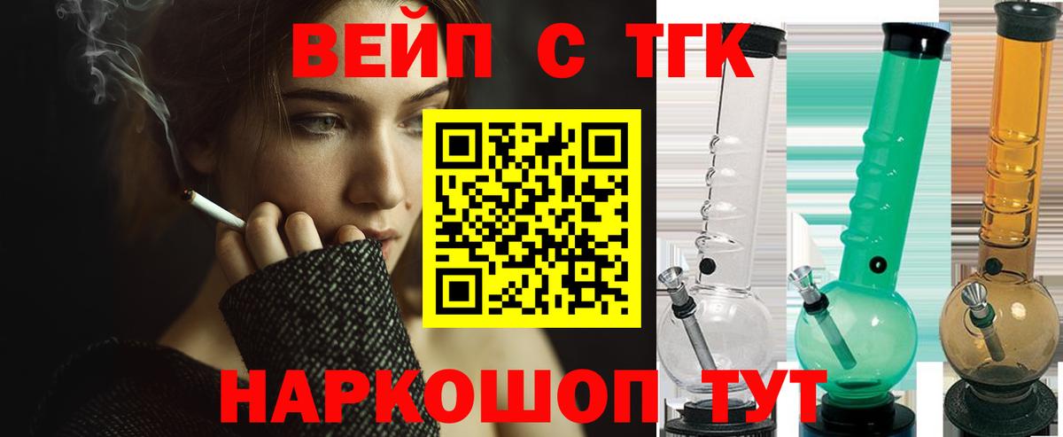ТГК вейп с тгк Златоуст